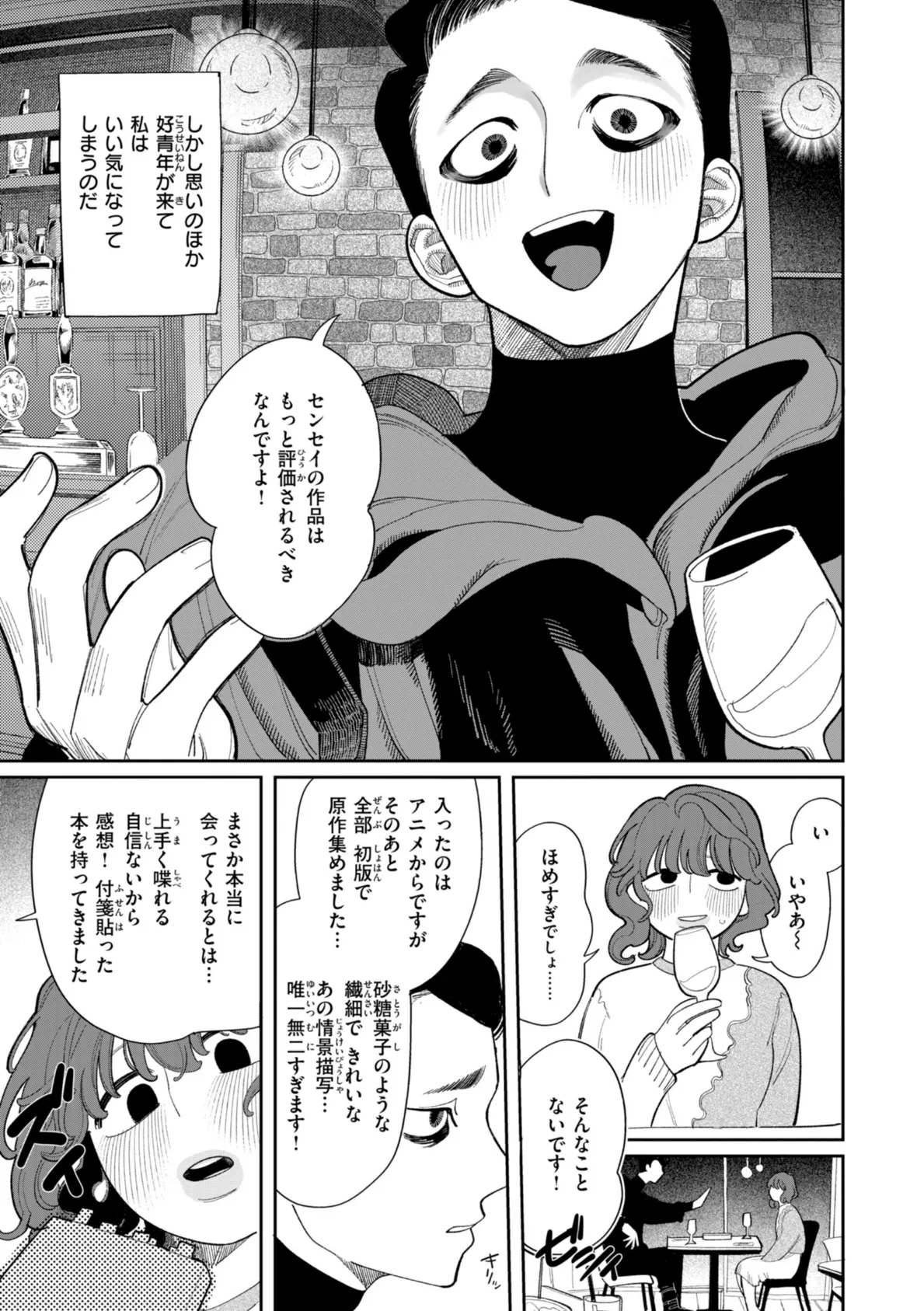 執着点片道切符【FANZA限定おまけ付き】 39ページ