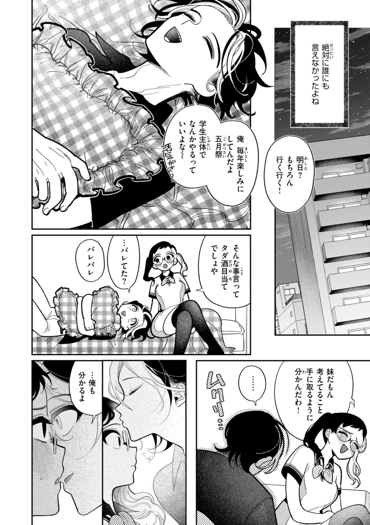 執着点片道切符【FANZA限定おまけ付き】 54ページ