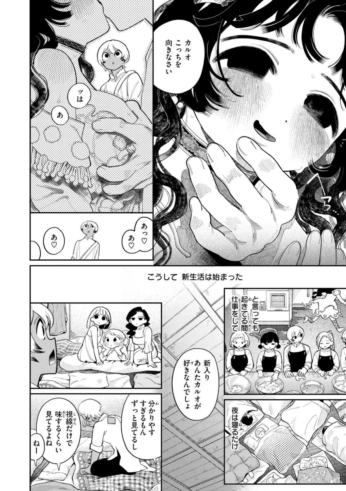 執着点片道切符【FANZA限定おまけ付き】 6ページ