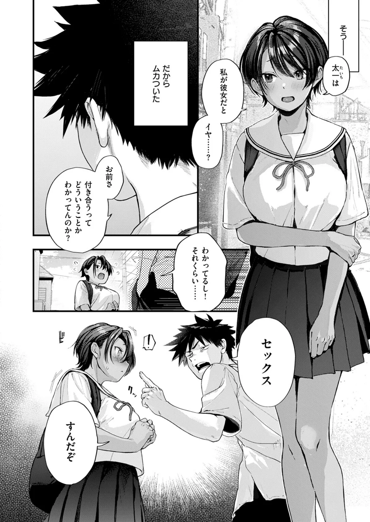 あとさきのさき 6ページ