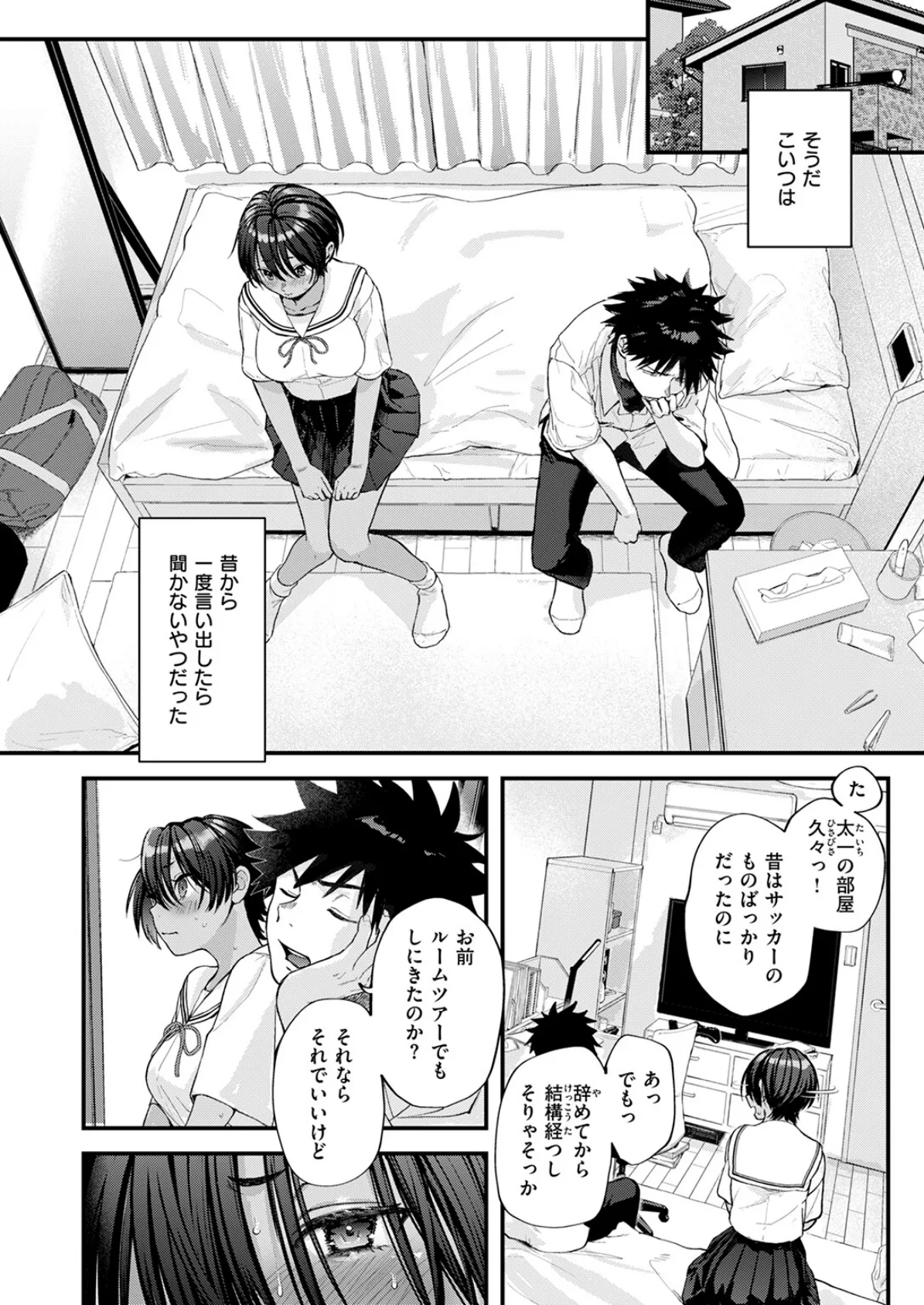 あとさきのさき 8ページ