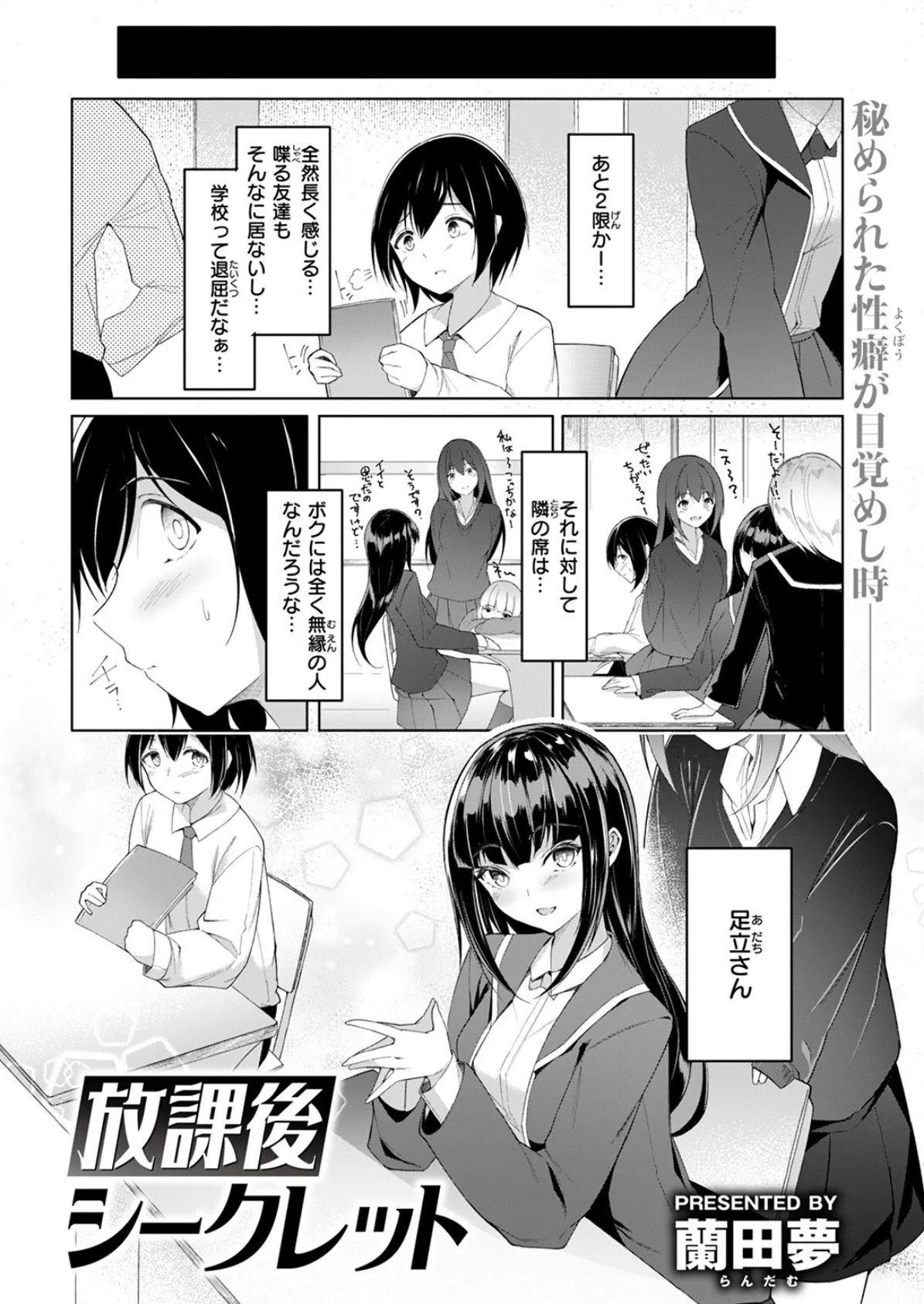 放課後シークレット 4ページ