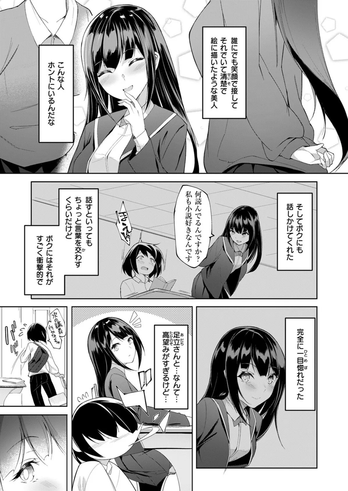 放課後シークレット 5ページ