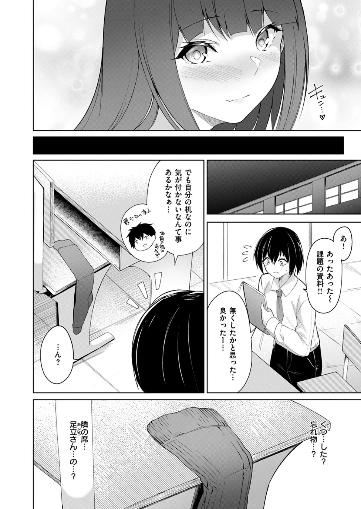 放課後シークレット 6ページ