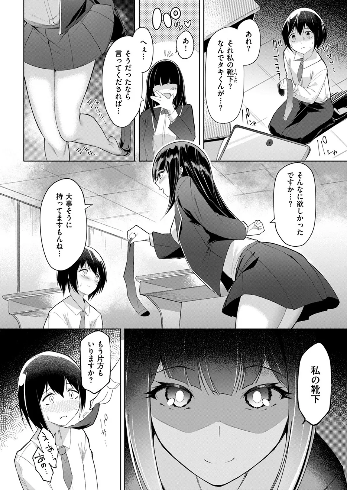 放課後シークレット 8ページ