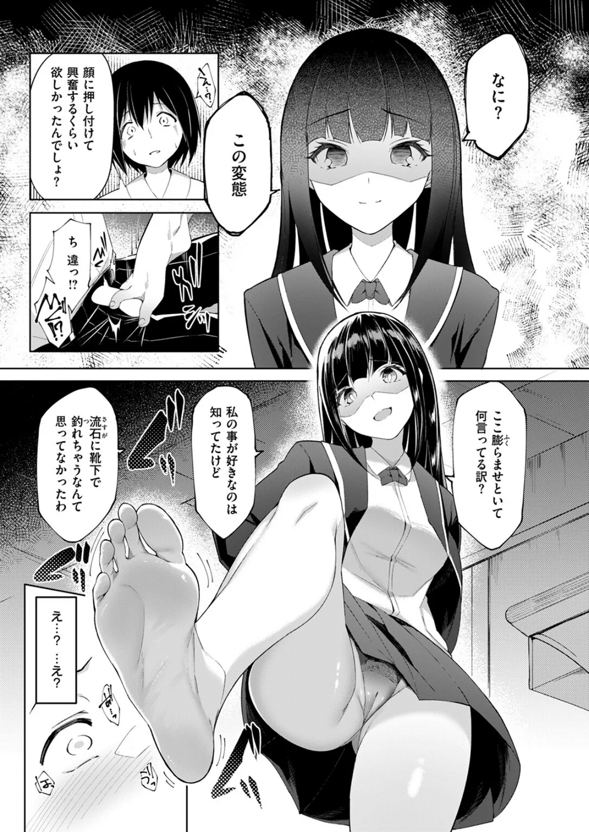 放課後シークレット 9ページ