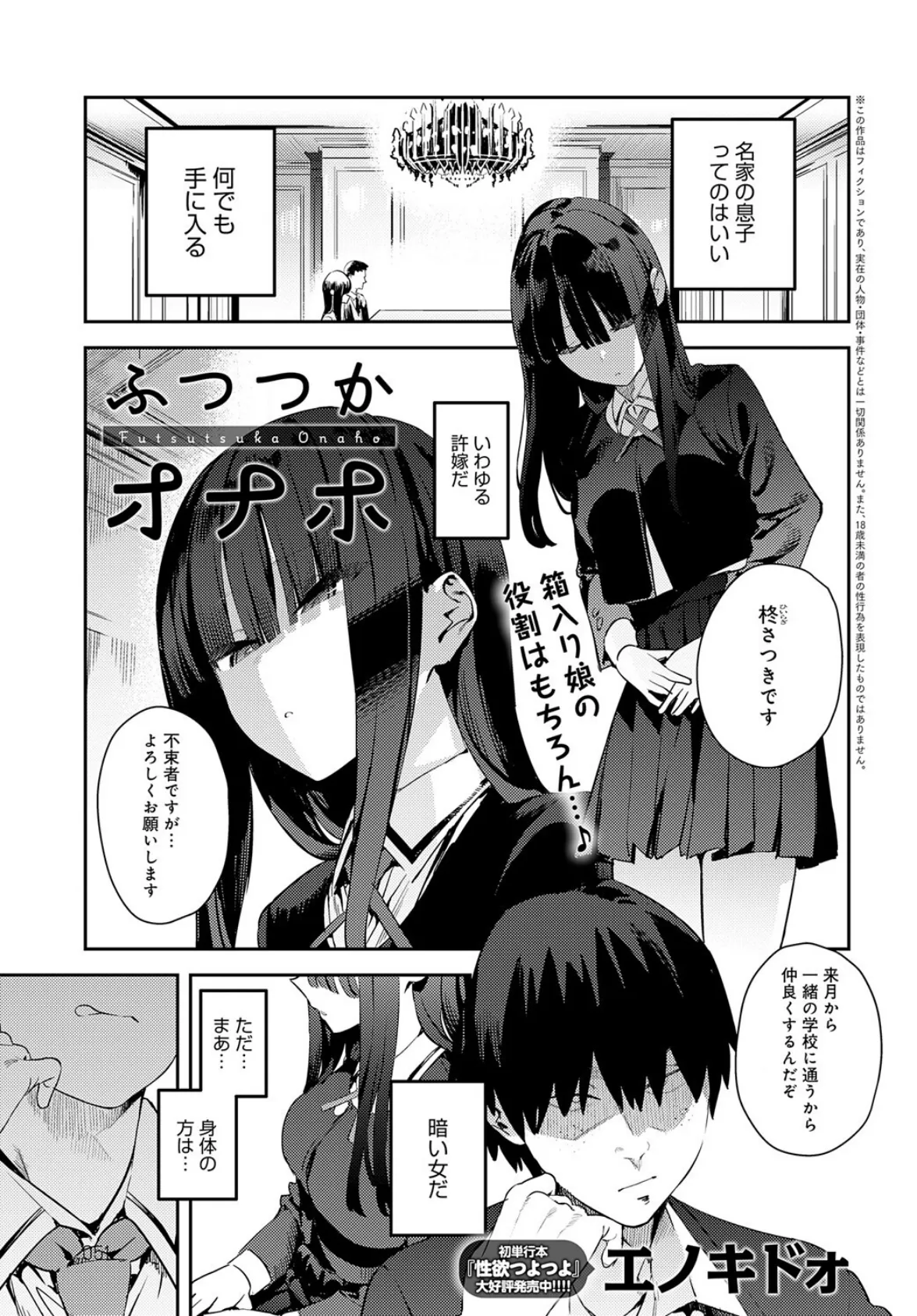 comicアンスリウム Vol.145 2025年5月号 4ページ