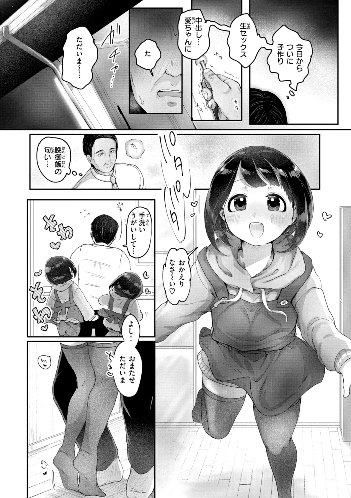 年下のおんなのこ 14ページ