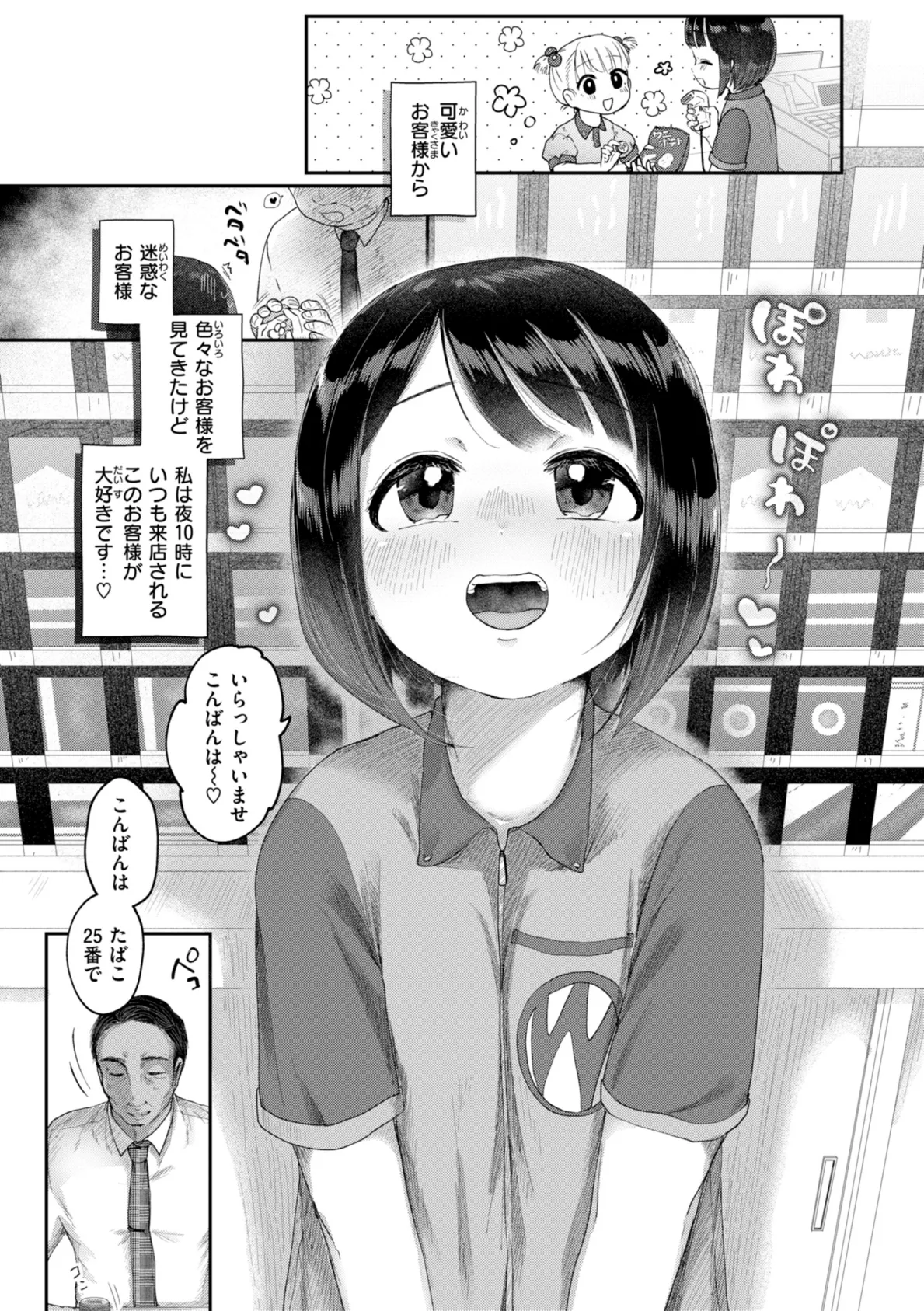 年下のおんなのこ 3ページ
