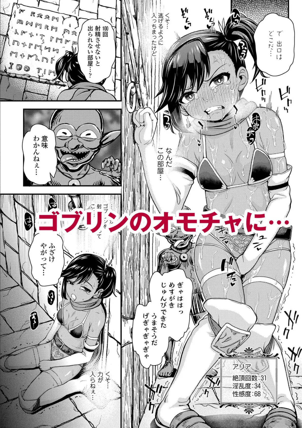 ガキ膣内におクスリ使って屈服オナホ教育【FANZA限定特典付き】 2ページ