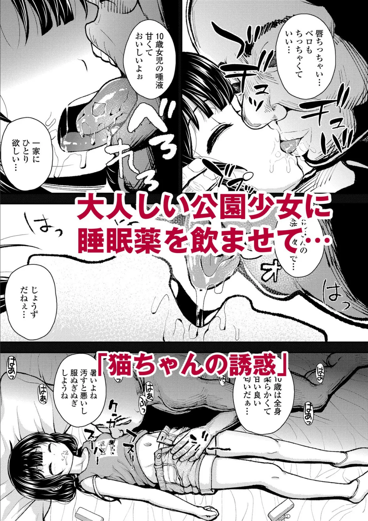ガキ膣内におクスリ使って屈服オナホ教育【FANZA限定特典付き】 4ページ