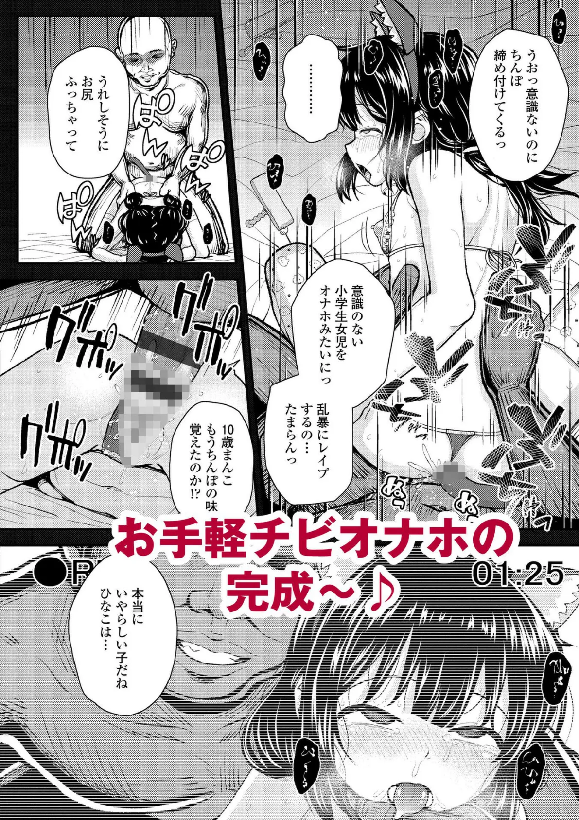 ガキ膣内におクスリ使って屈服オナホ教育【FANZA限定特典付き】 7ページ