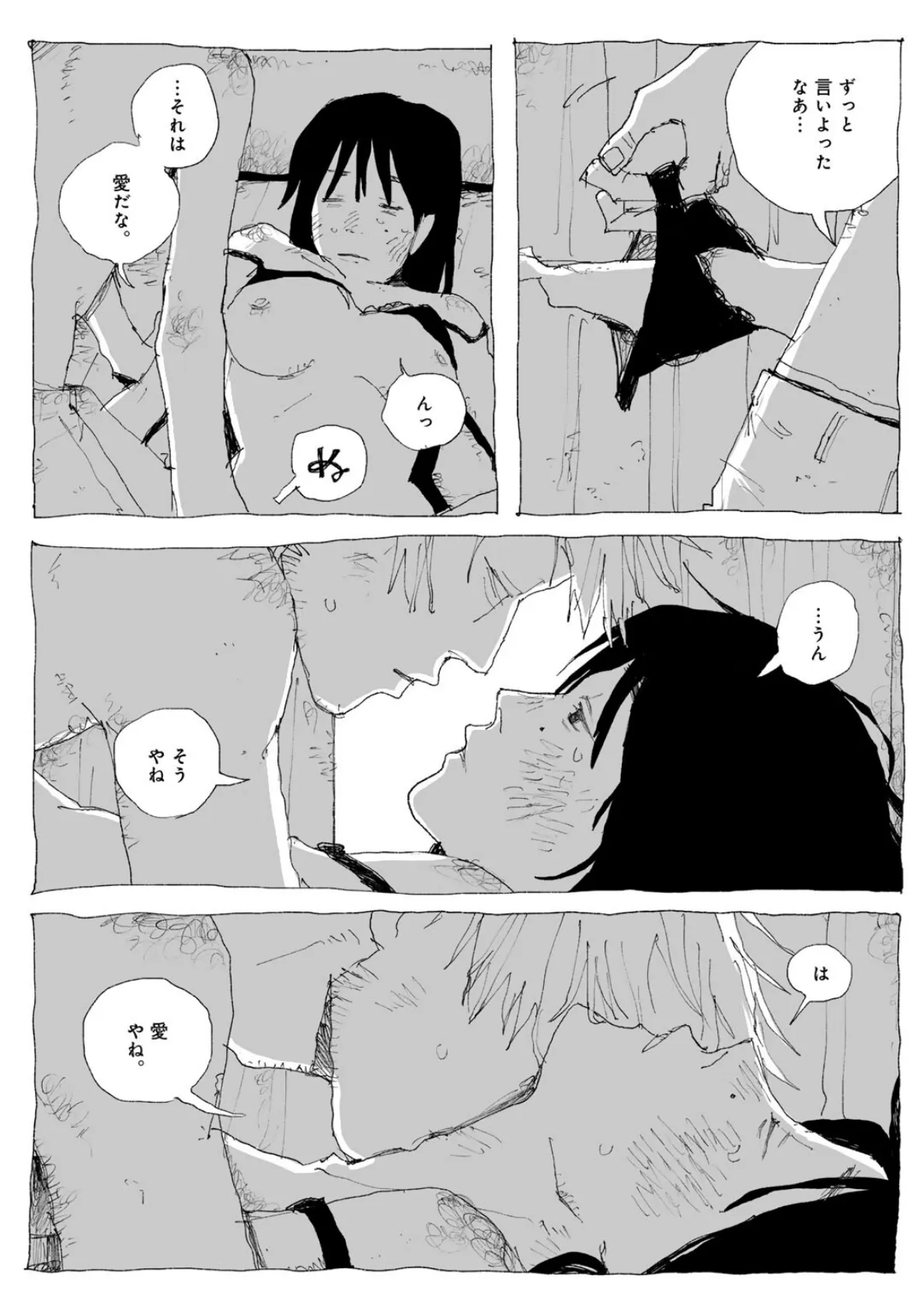 COMICキスハグ vol.6 10ページ