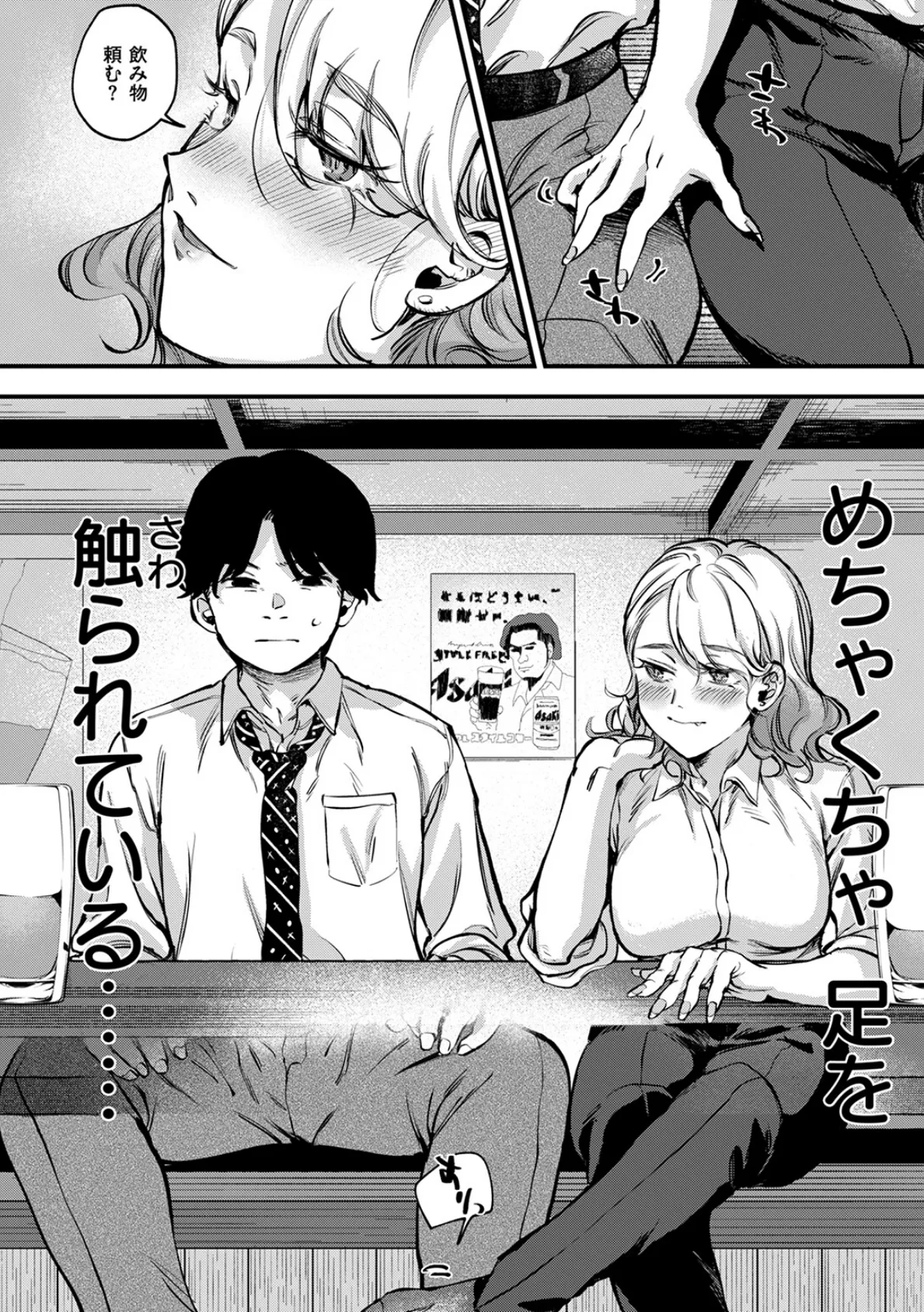 勝ち戦の夜 10ページ