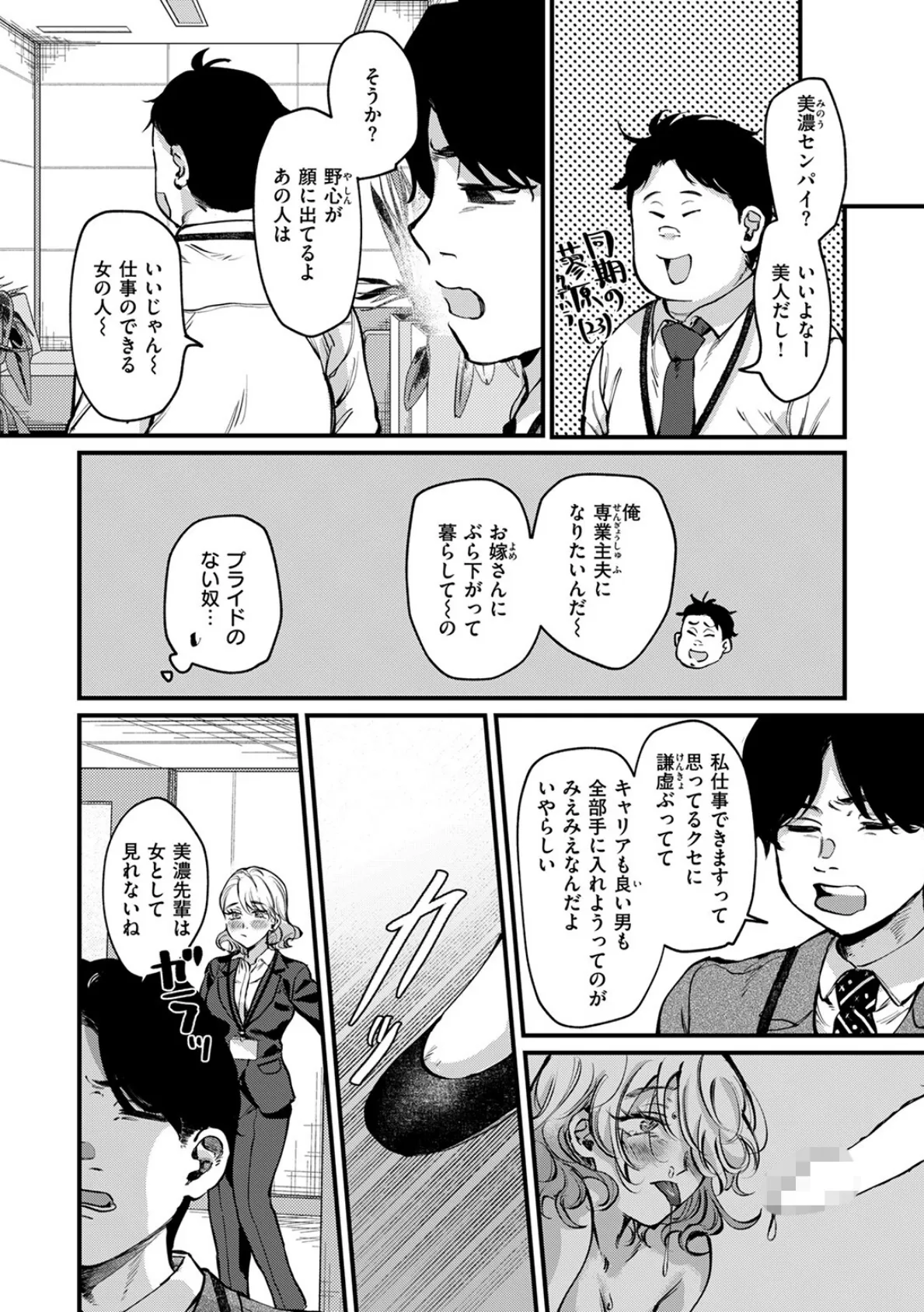 勝ち戦の夜 8ページ