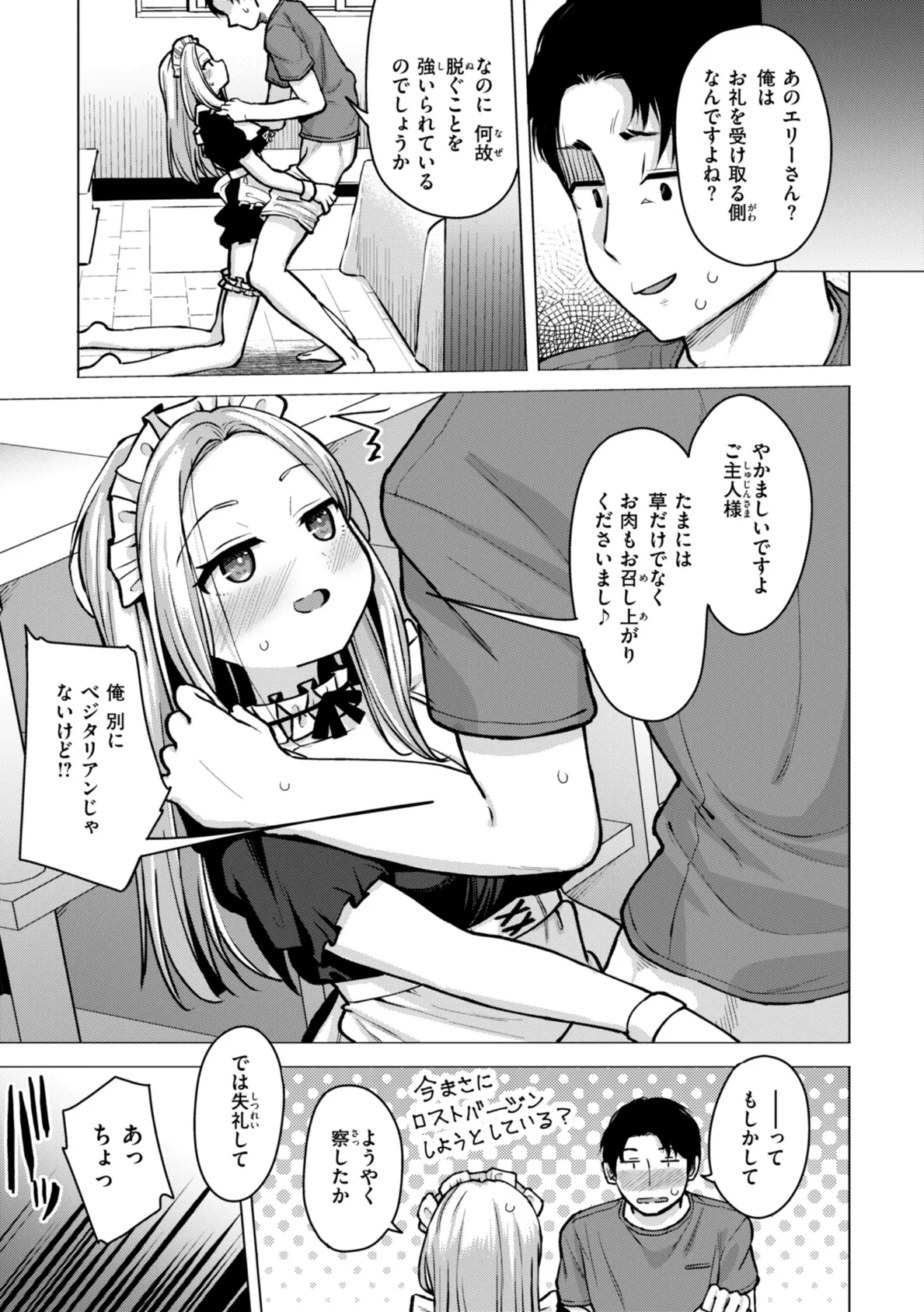 交尾のために生きている 17ページ