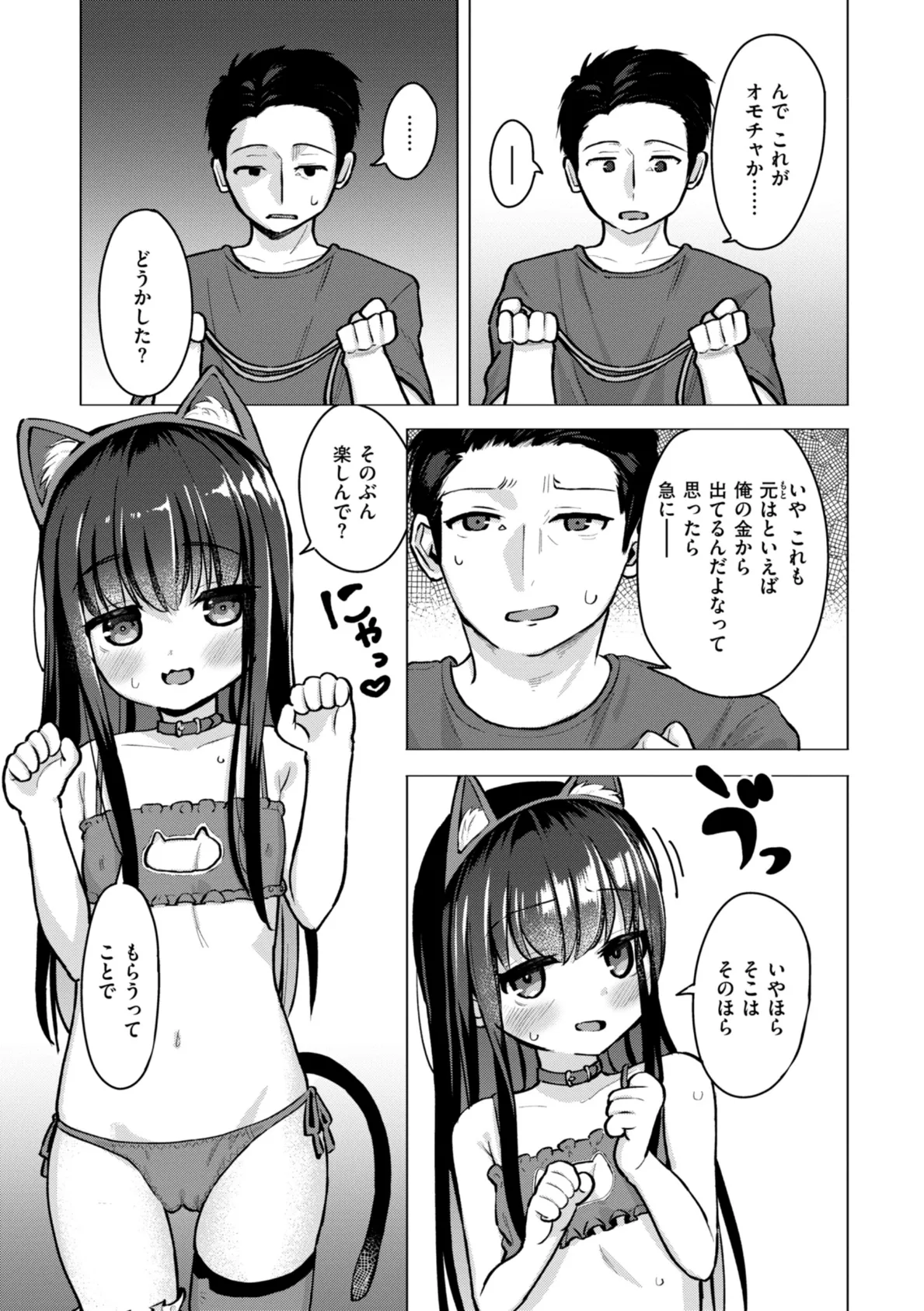 交尾のために生きている 25ページ