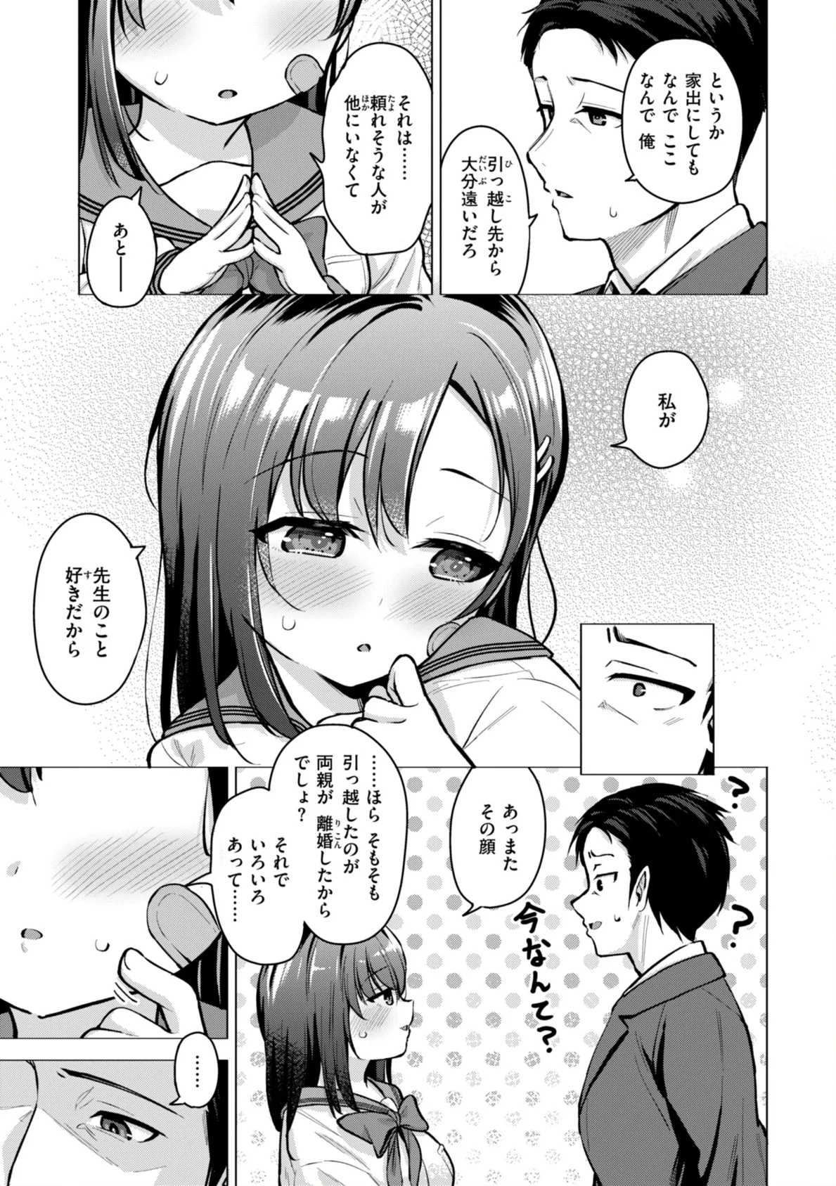 交尾のために生きている 29ページ