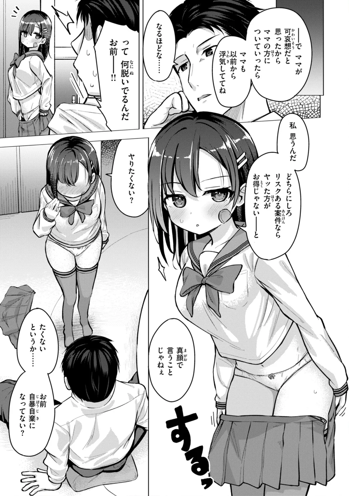 交尾のために生きている 31ページ