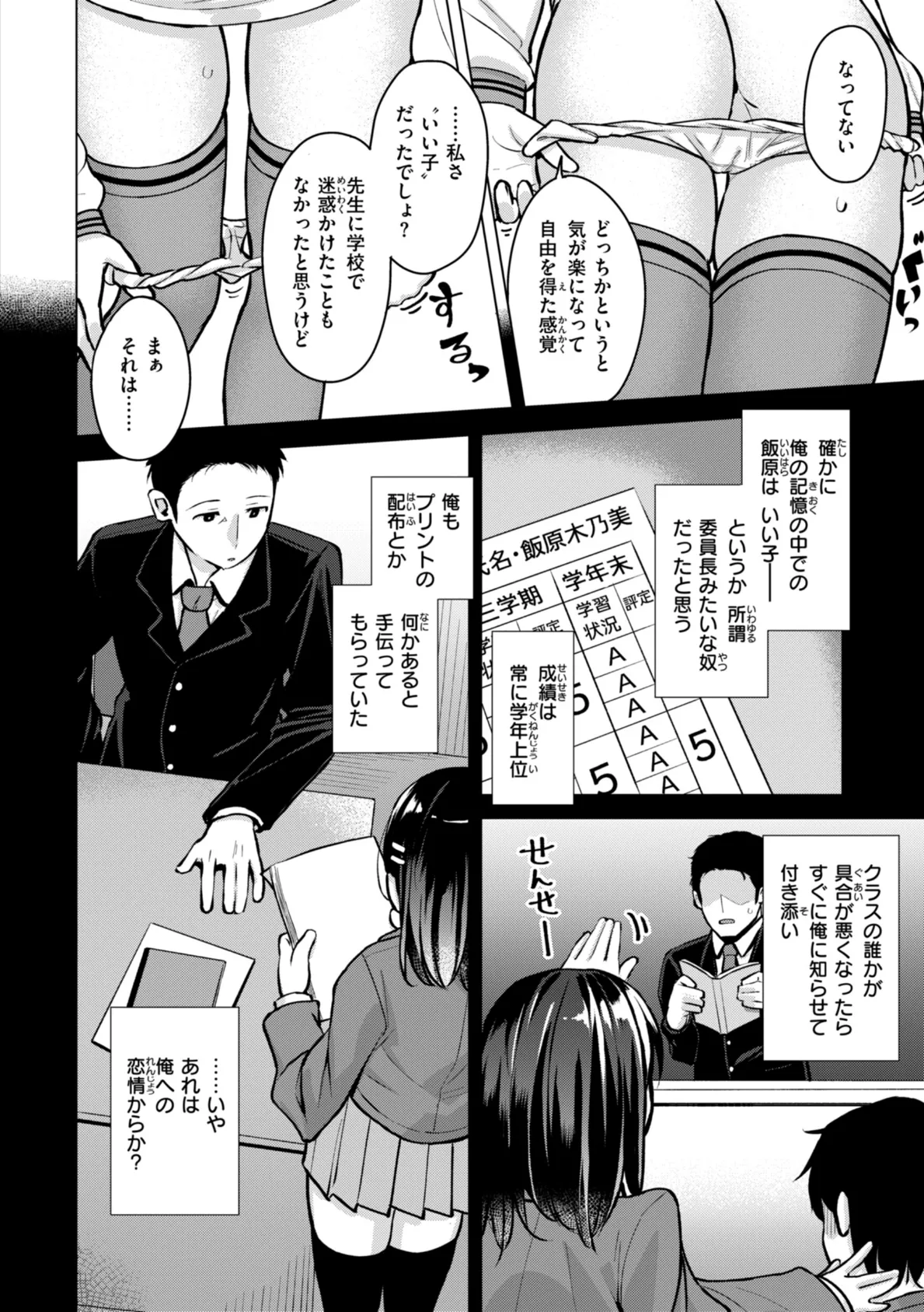 交尾のために生きている 32ページ
