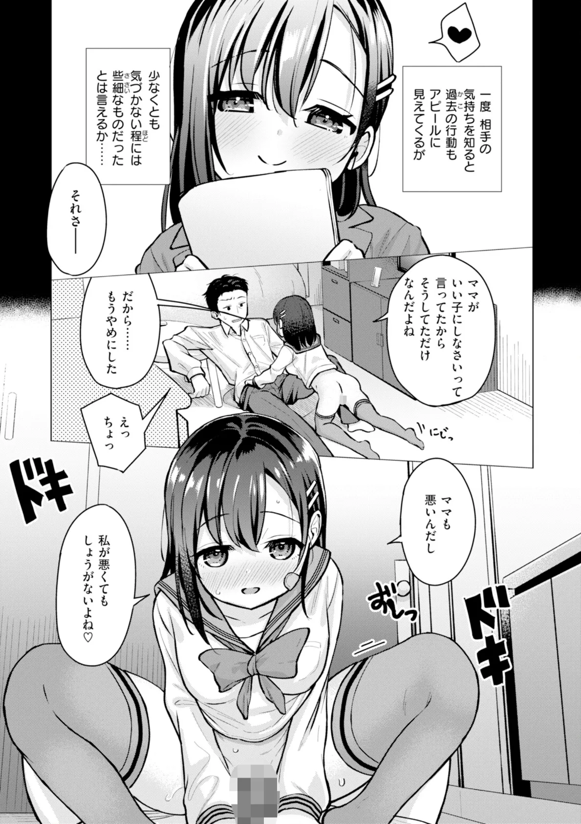 交尾のために生きている 33ページ