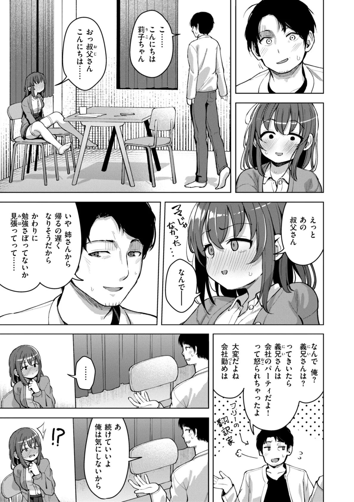 交尾のために生きている 37ページ