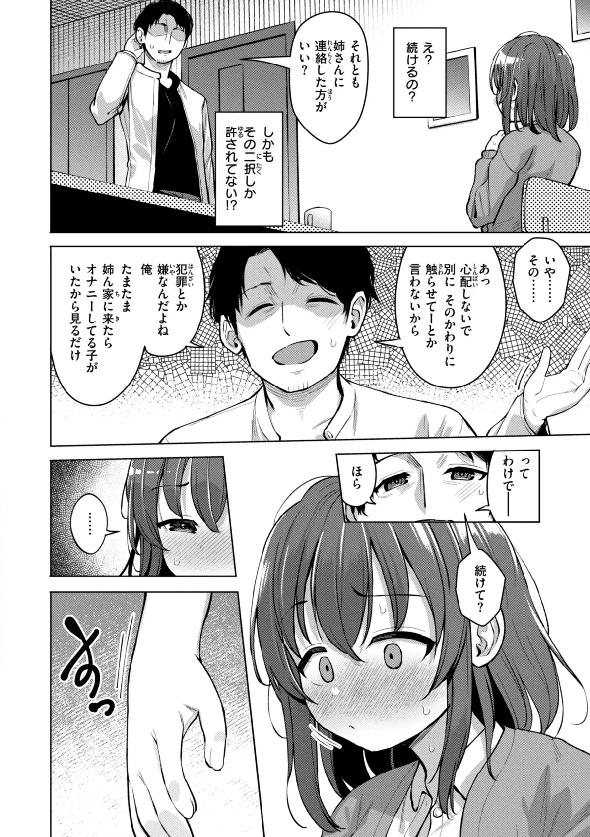 交尾のために生きている 38ページ