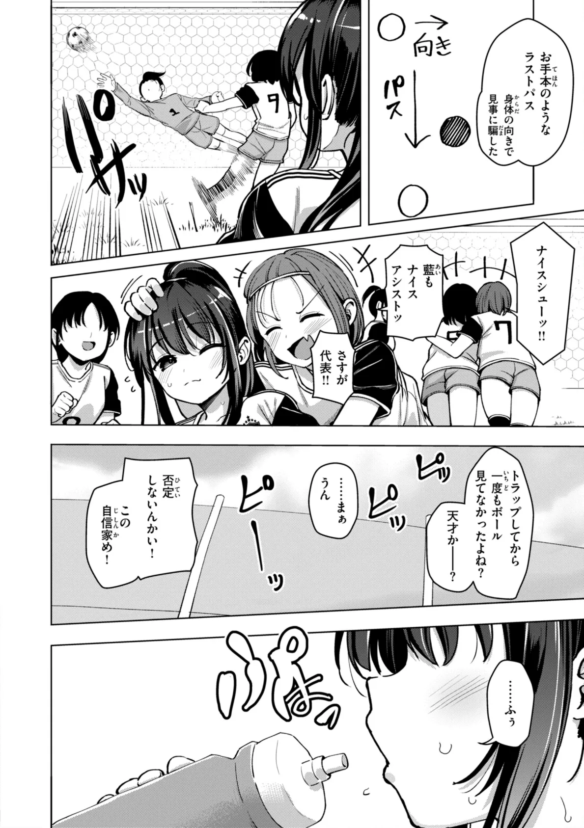 交尾のために生きている 52ページ