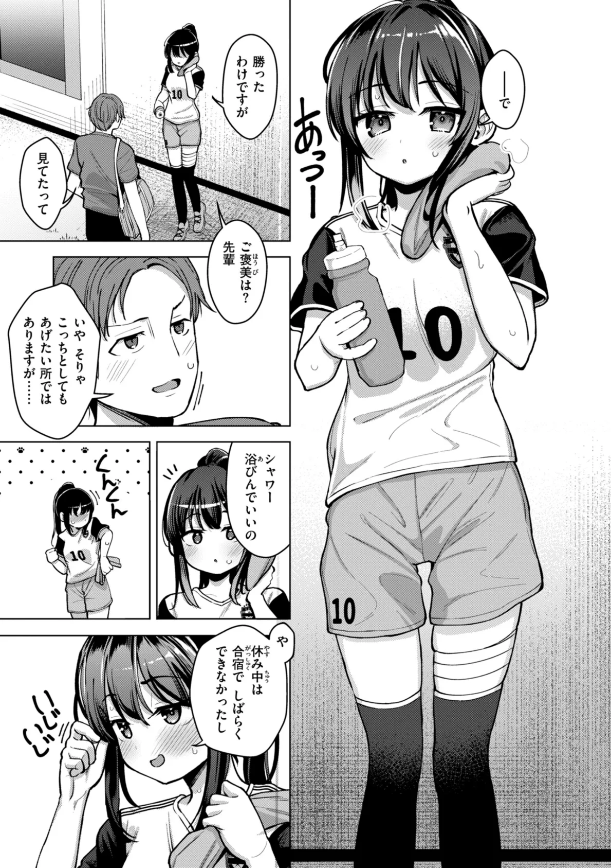 交尾のために生きている 53ページ
