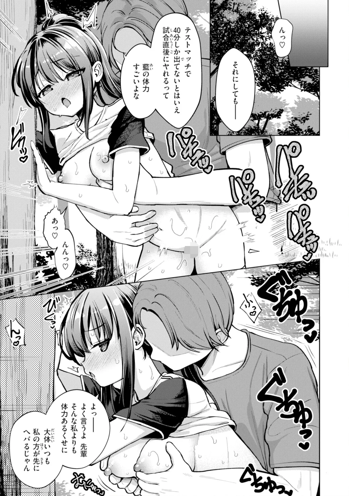 交尾のために生きている 55ページ