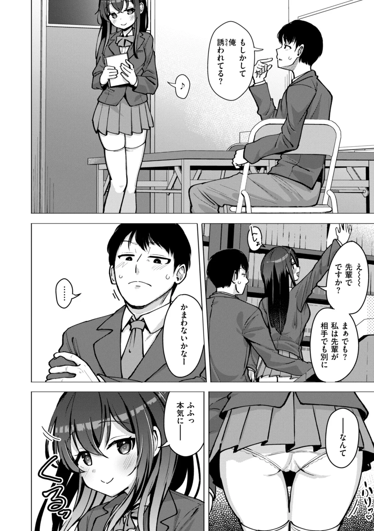 交尾のために生きている 6ページ