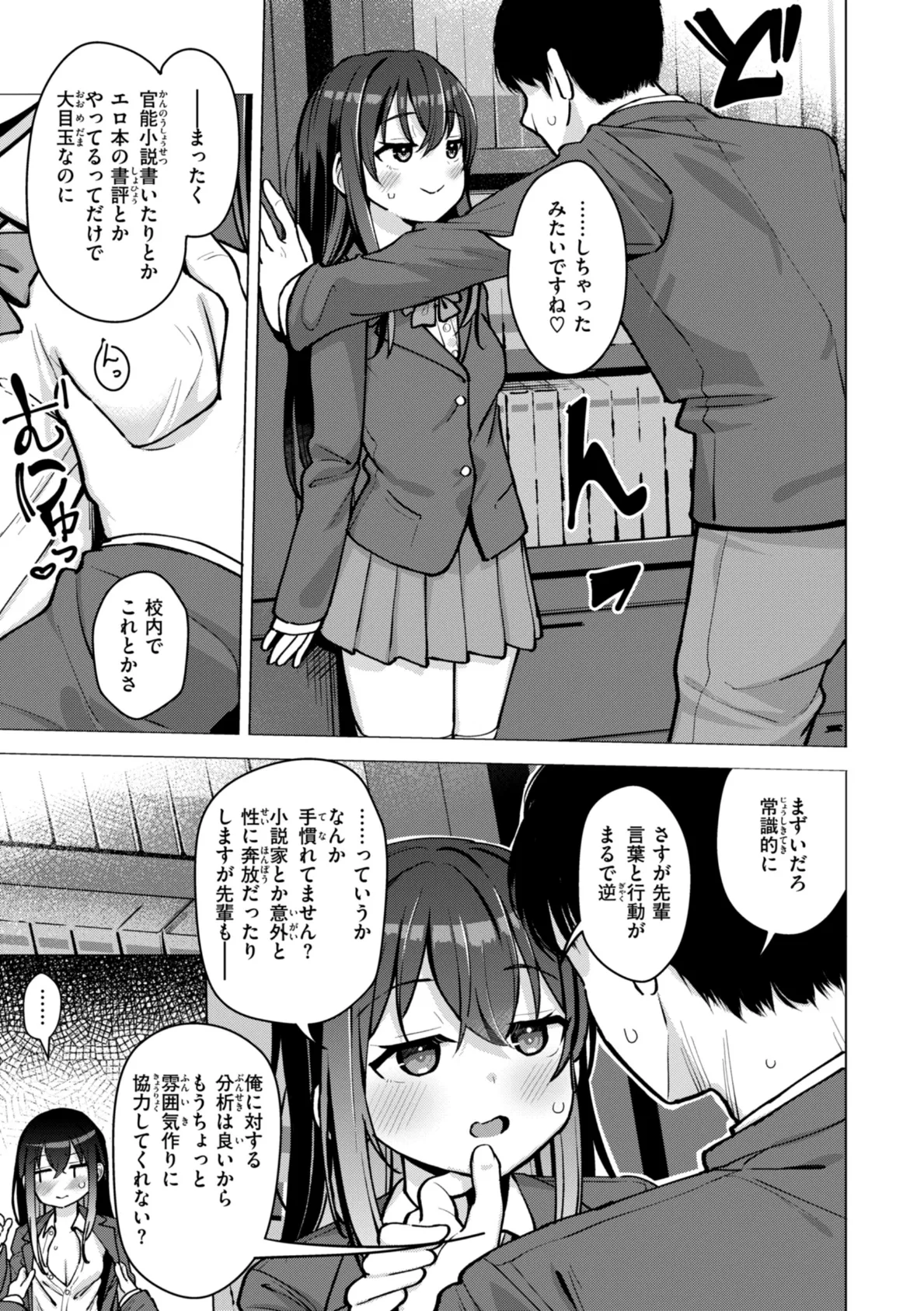 交尾のために生きている 7ページ