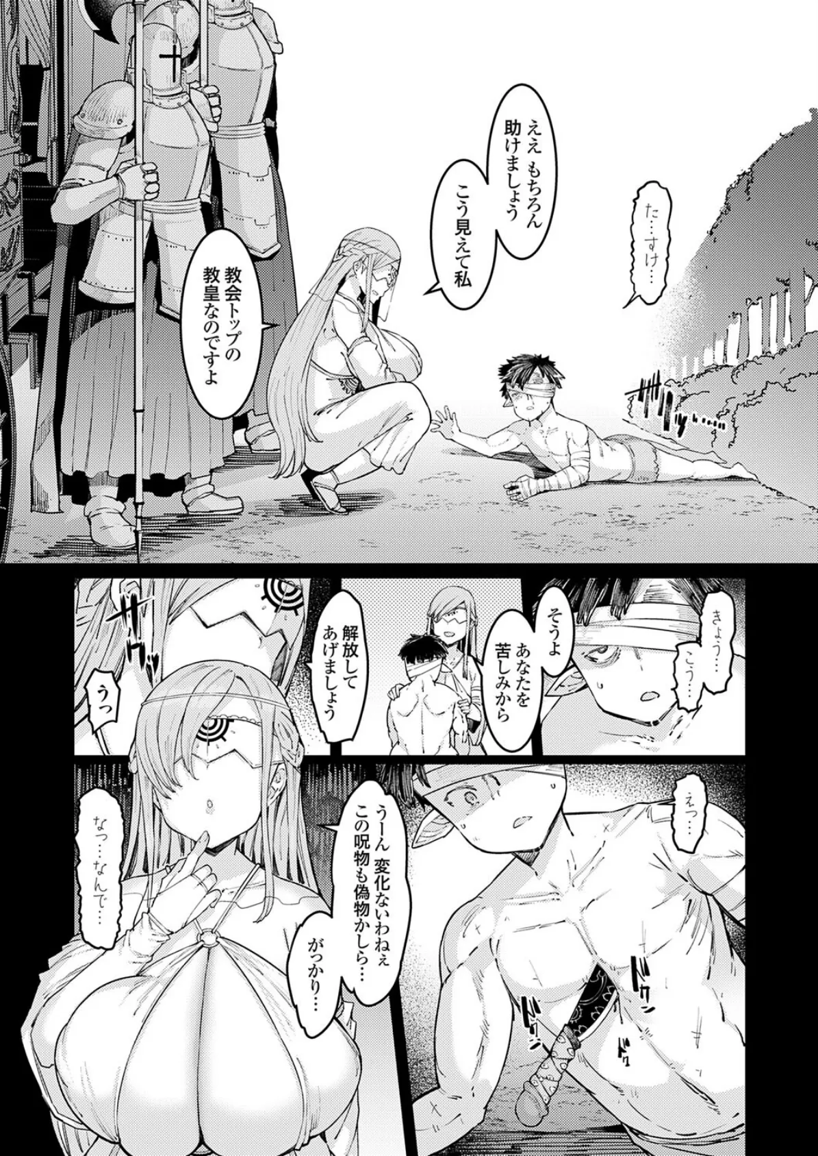 ゴブリンの王 最終話 2ページ