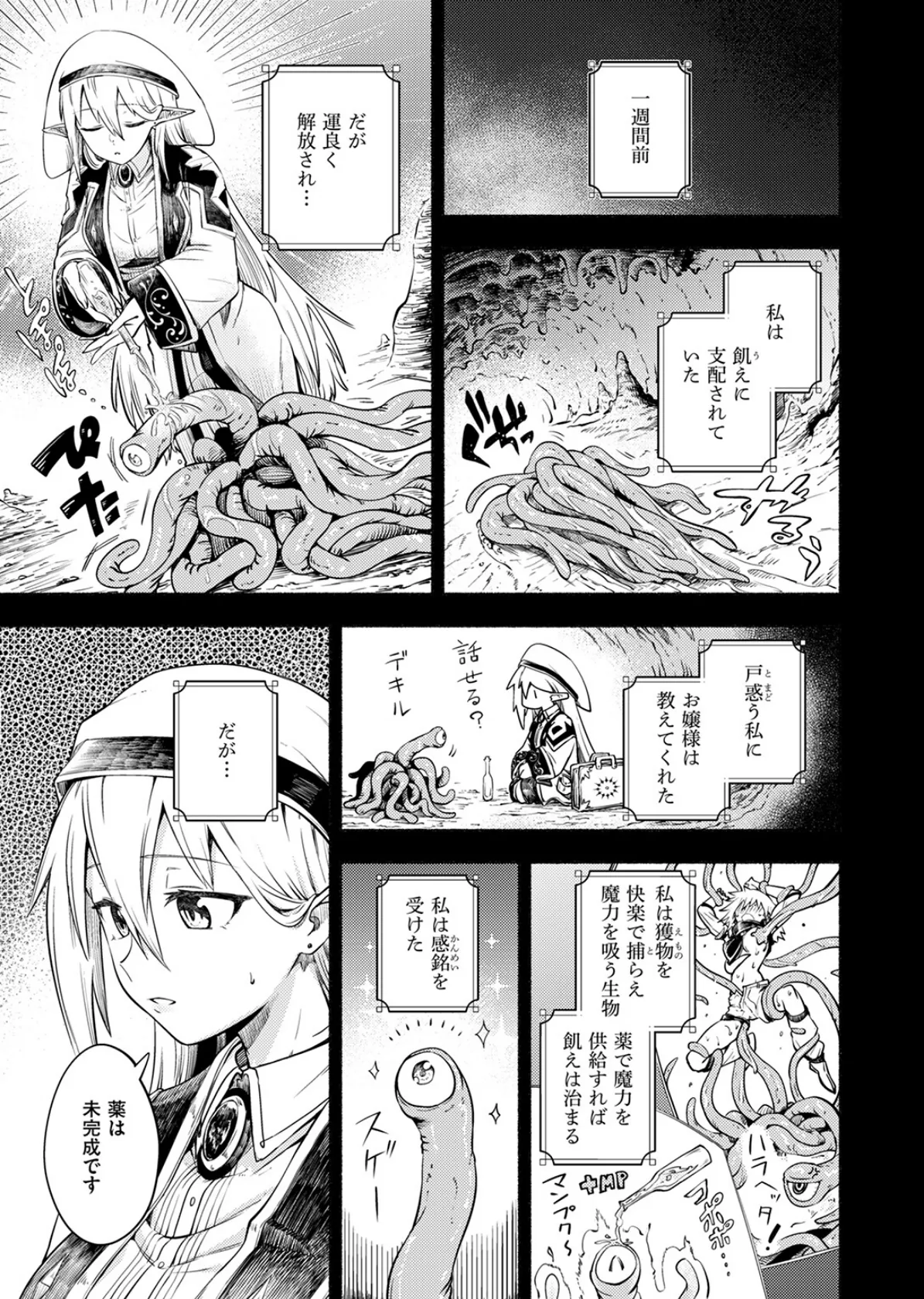 異世快楽天SELECTION 2025 SPRING 13ページ