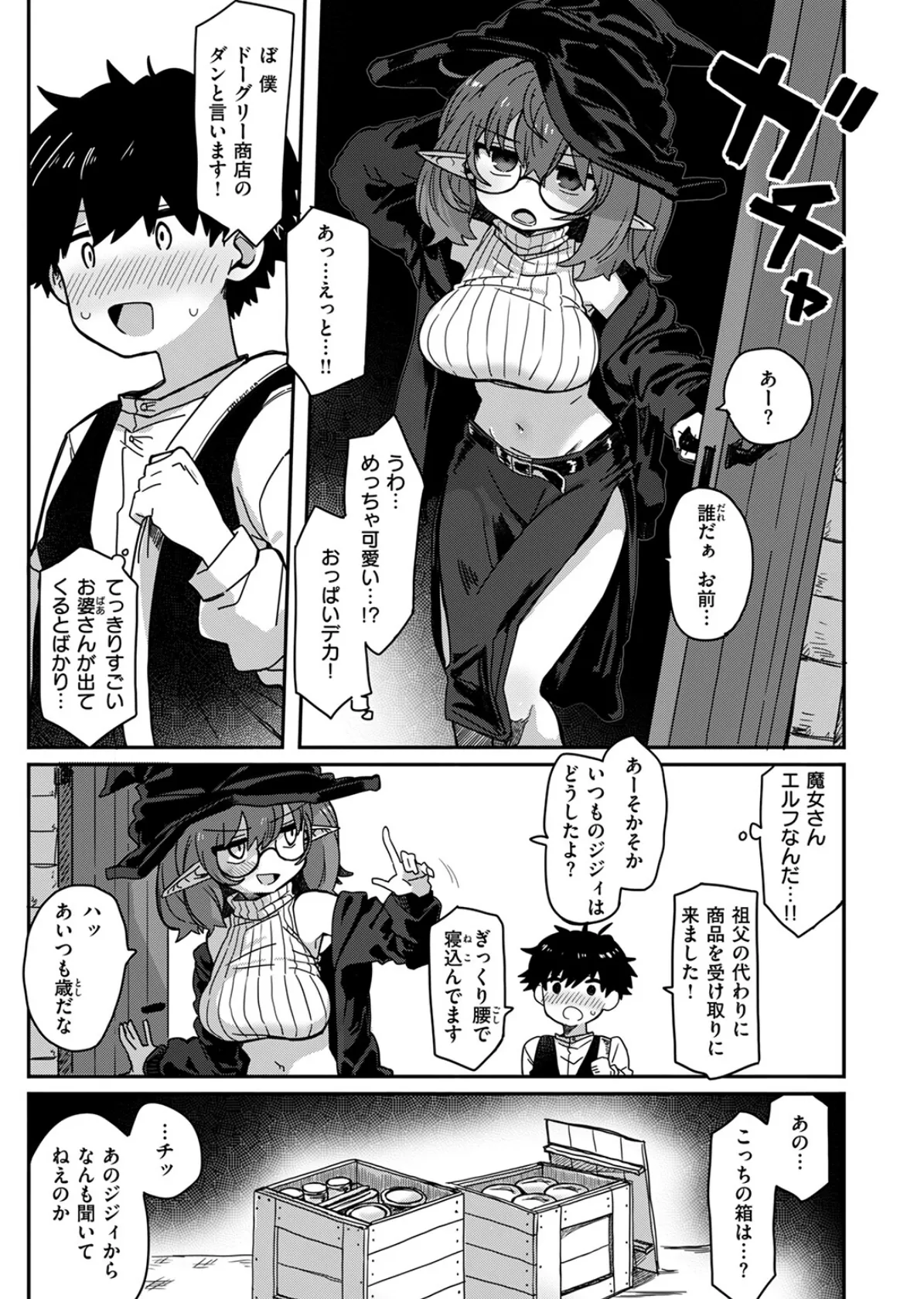 異世快楽天SELECTION 2025 SPRING 21ページ