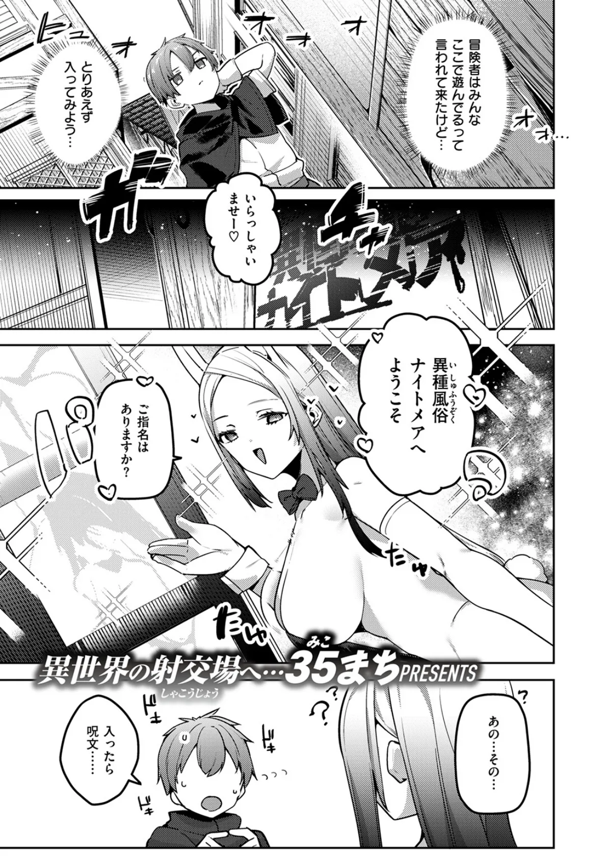 異世快楽天SELECTION 2025 SPRING 39ページ