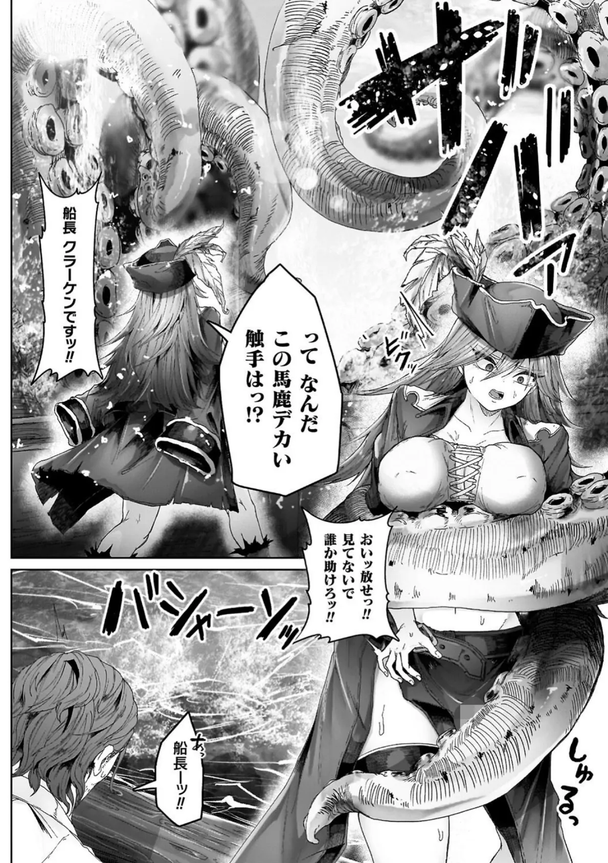 異種淫楽―クリーチャーに堕ちる敗北ヒロイン― 12ページ