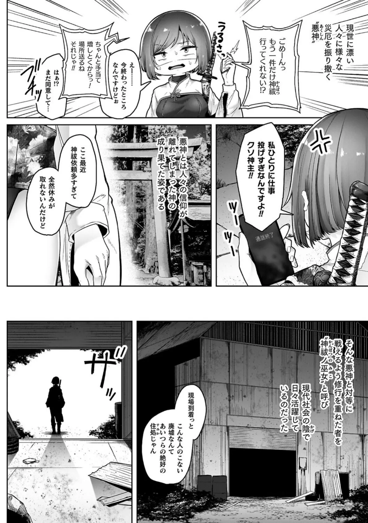 異種淫楽―クリーチャーに堕ちる敗北ヒロイン― 4ページ