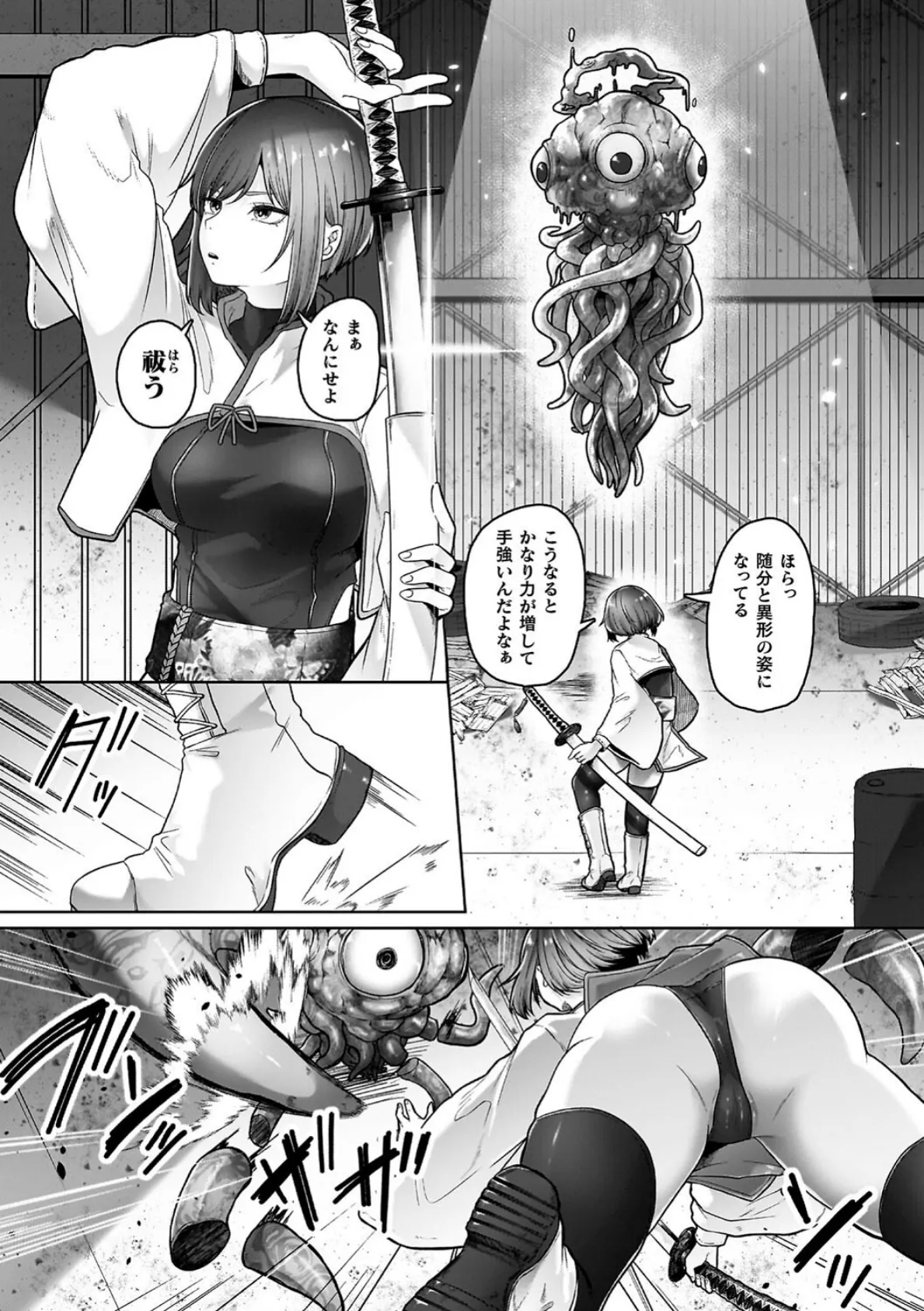 異種淫楽―クリーチャーに堕ちる敗北ヒロイン― 5ページ