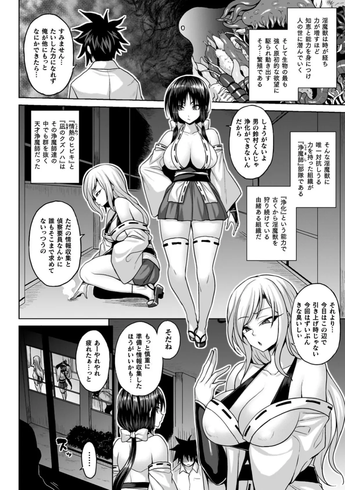 淫獄密室事変 18ページ