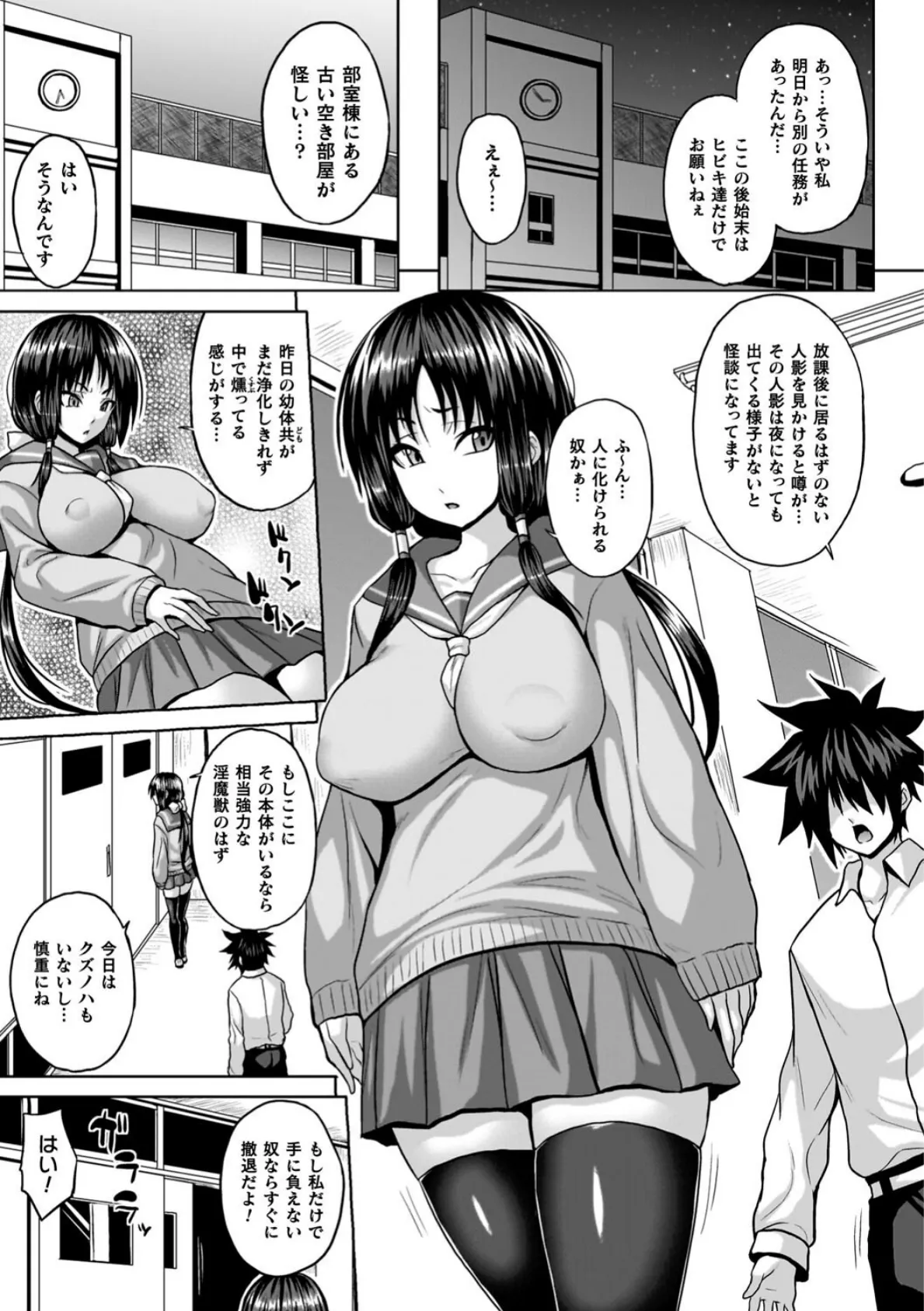 淫獄密室事変 19ページ