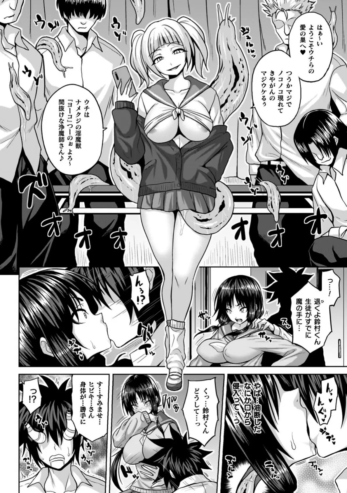 淫獄密室事変 20ページ
