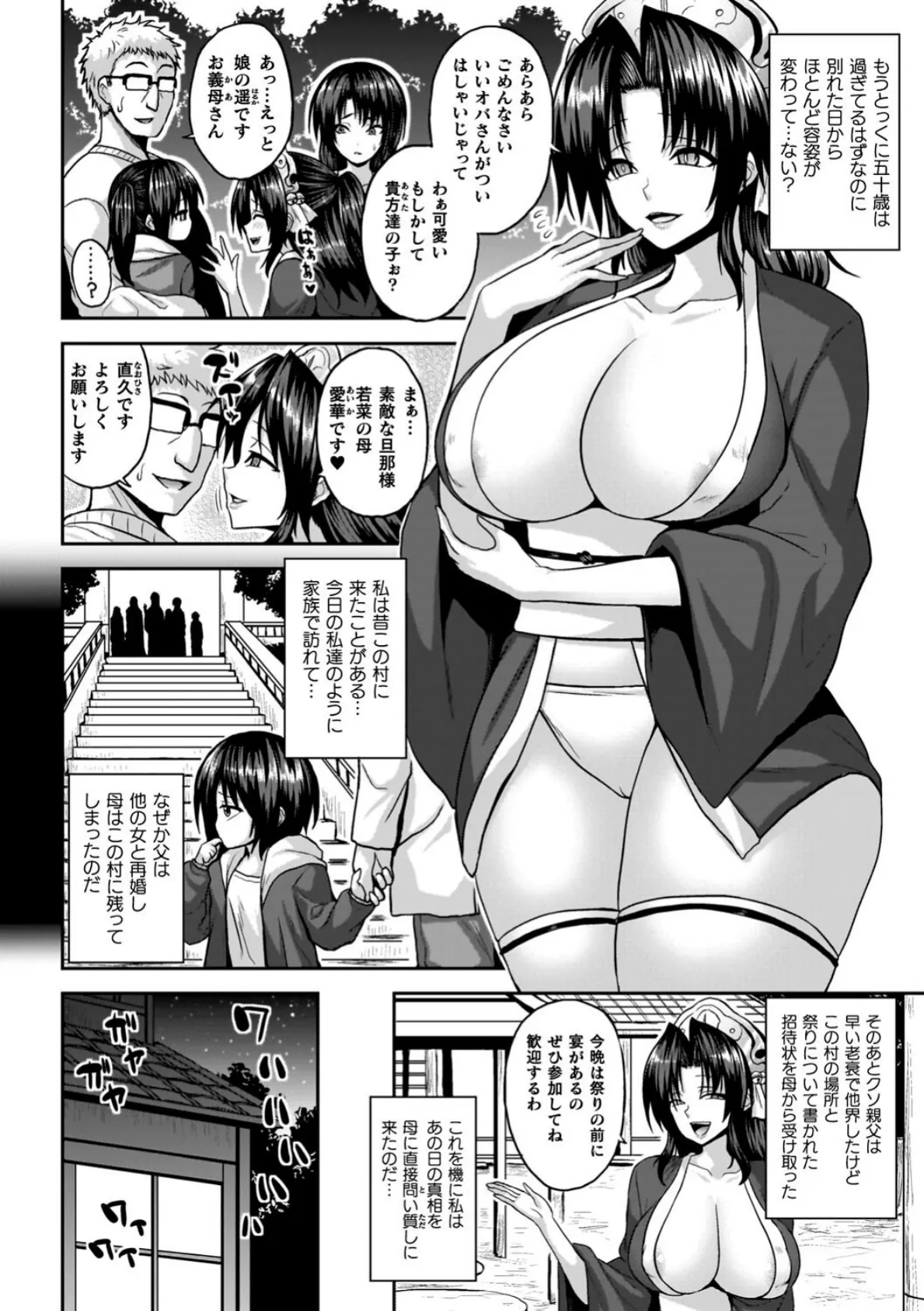 淫獄密室事変 24ページ