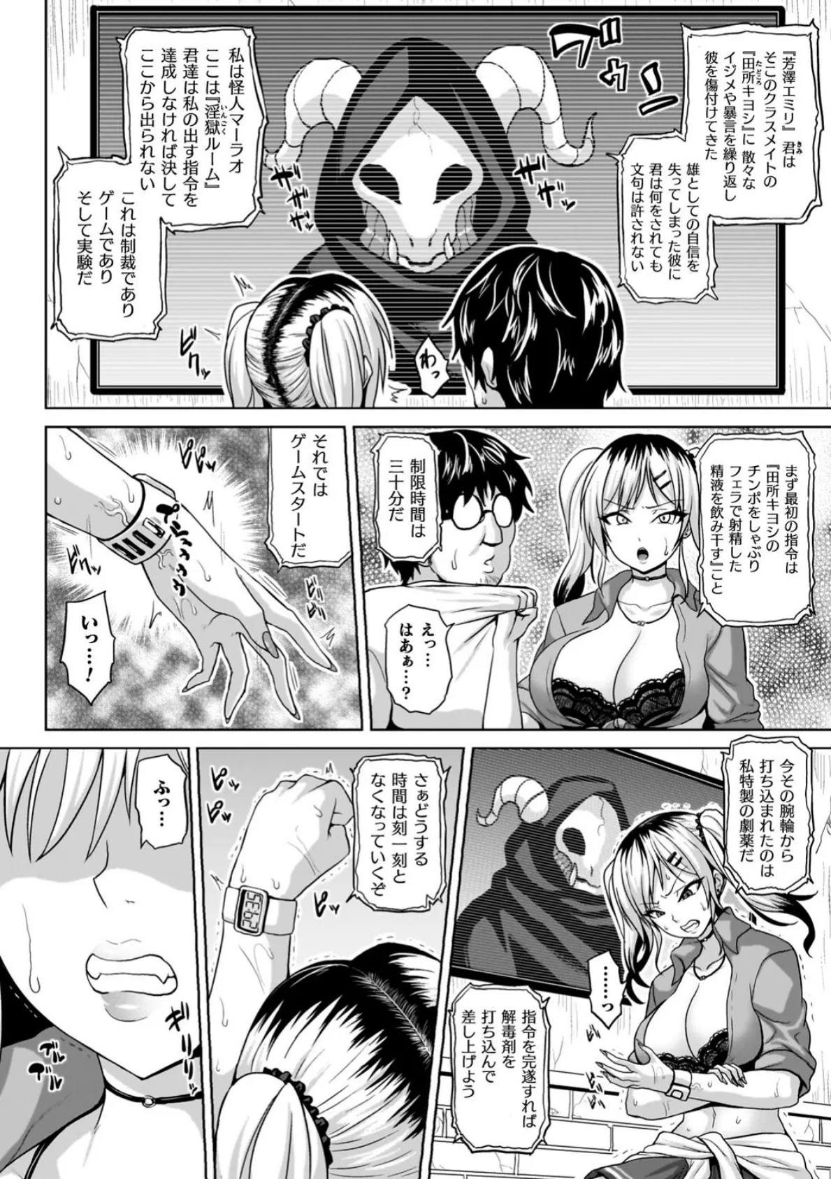 淫獄密室事変 4ページ