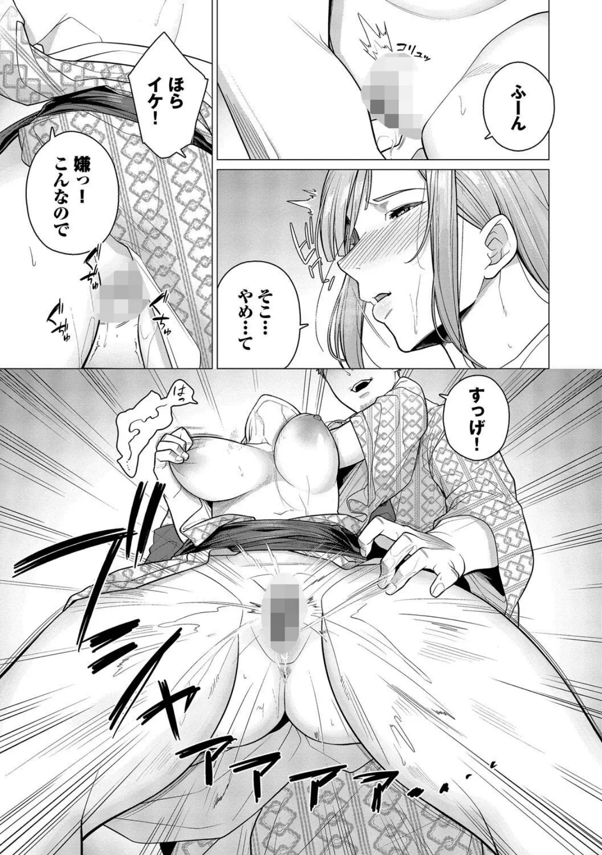 溺れる私、蕩ける私【通常版】【FANZA限定版】 9ページ