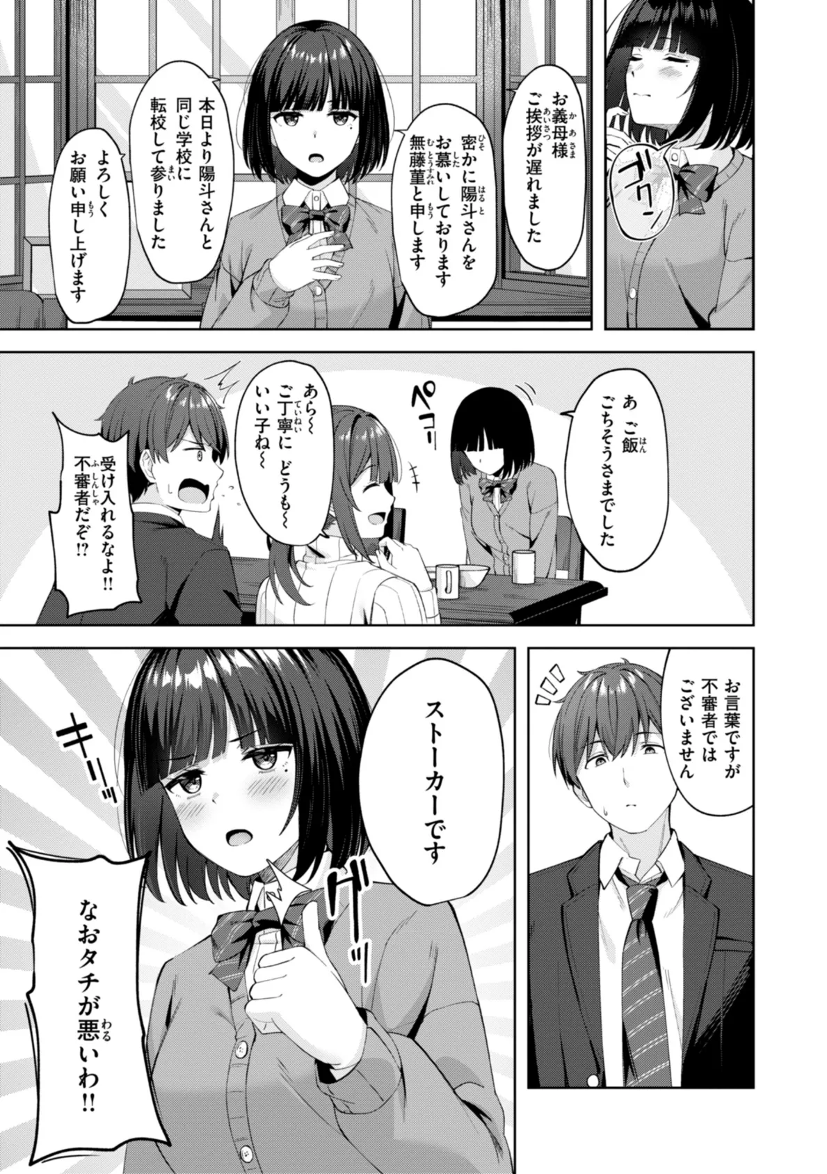 スーパーラブパワー 13ページ