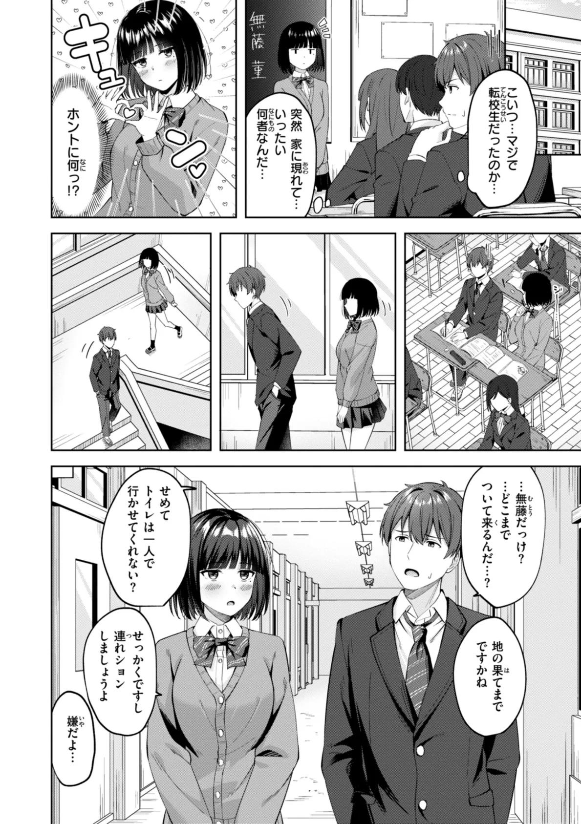 スーパーラブパワー 14ページ