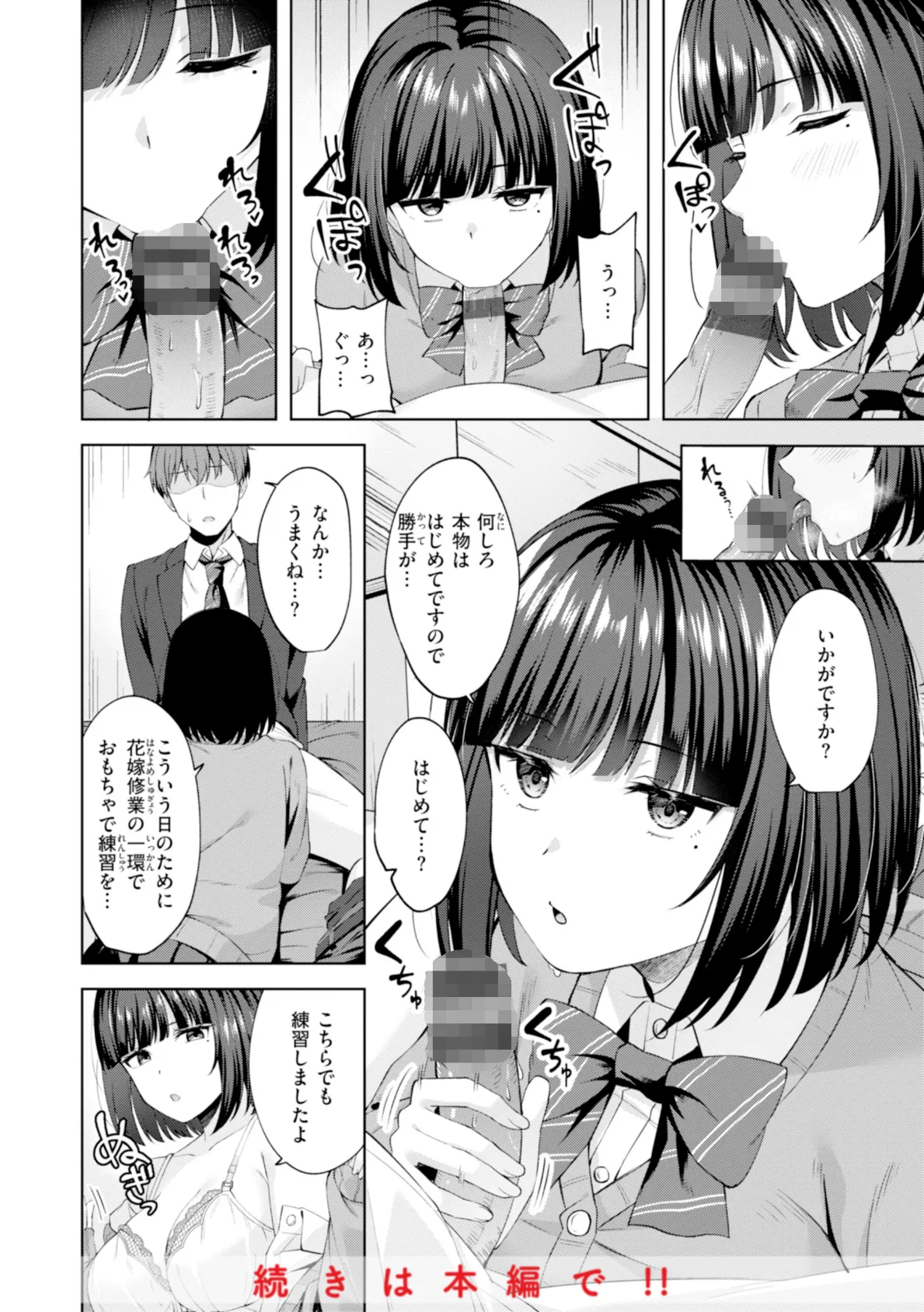 スーパーラブパワー 18ページ