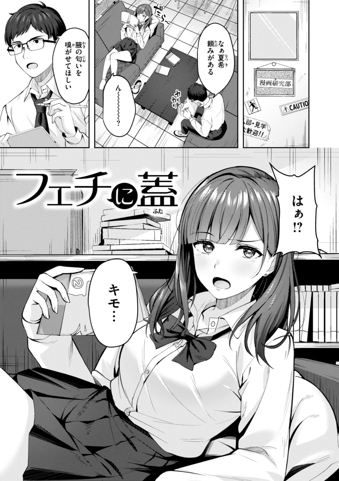 スーパーラブパワー 19ページ
