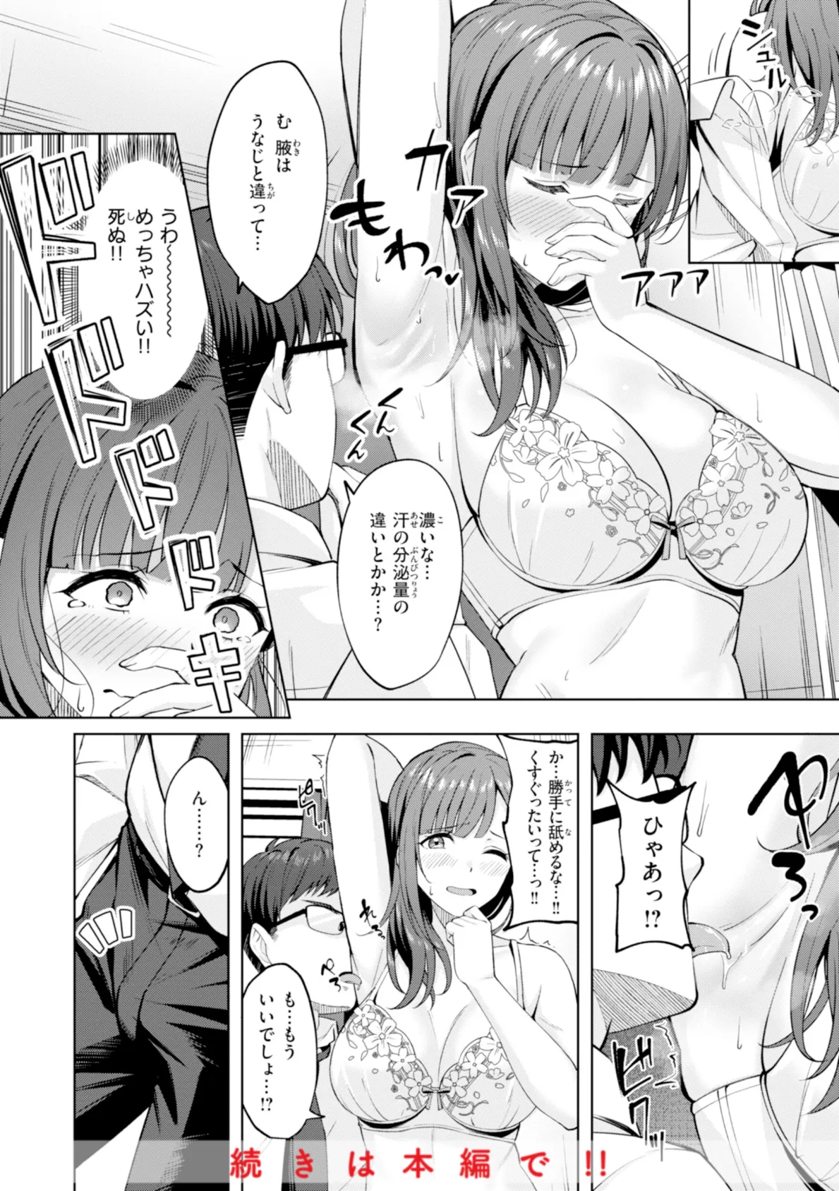 スーパーラブパワー 26ページ